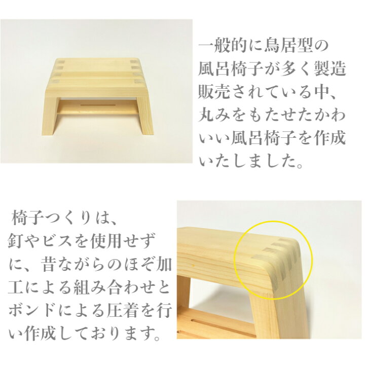 楽天市場】風呂椅子 小 木製 国産 風呂イス バスチェア いす ふろいす 