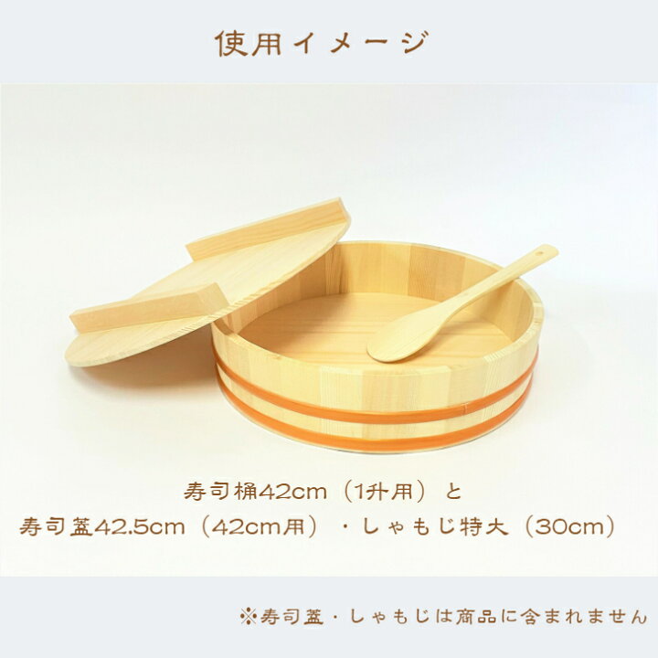 楽天市場】寿司桶 飯台 42cm 1升 木製 すし桶 飯切 半切 寿司 