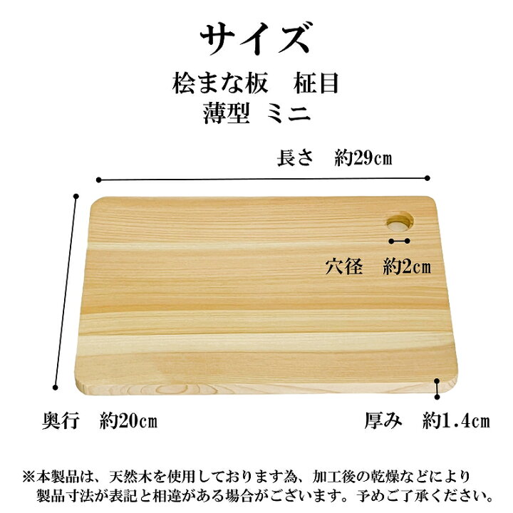 楽天市場】【メール便】 まな板 ひのき ミニ 穴あき 29cm 薄板 木製 桧 