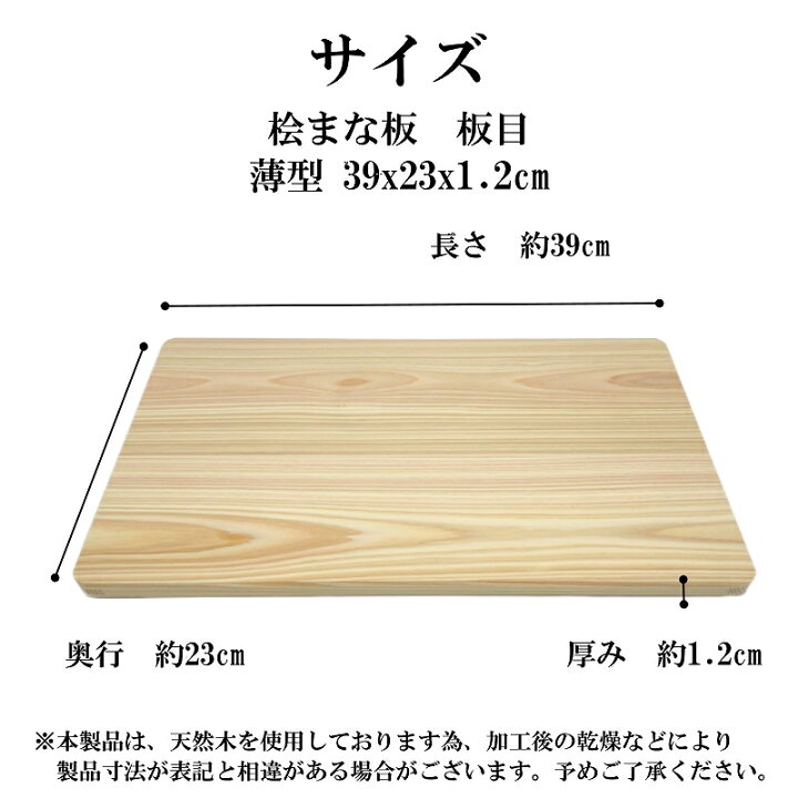 楽天市場】ひのき まな板 39cm M 薄口 まな板 木製 桧 国産 