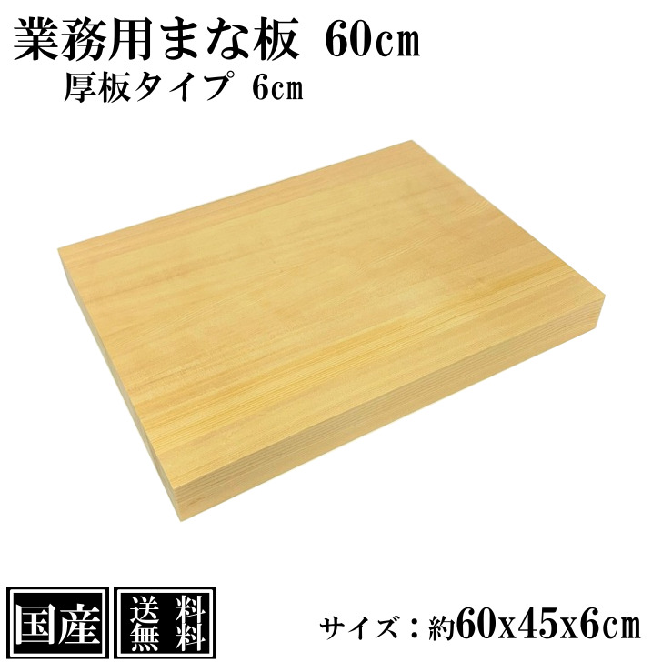 楽天市場】まな板 業務用 木製の通販