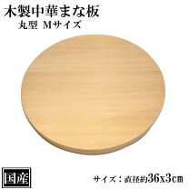 楽天市場】中華 まな板 丸型の通販