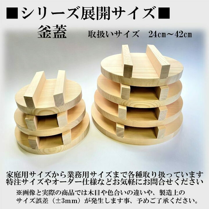 楽天市場】釜蓋 33cm 木製 国産 釜ふた 木蓋 天然木 炊飯 羽釜 蒸し 