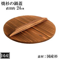 楽天市場】鍋 木蓋の通販