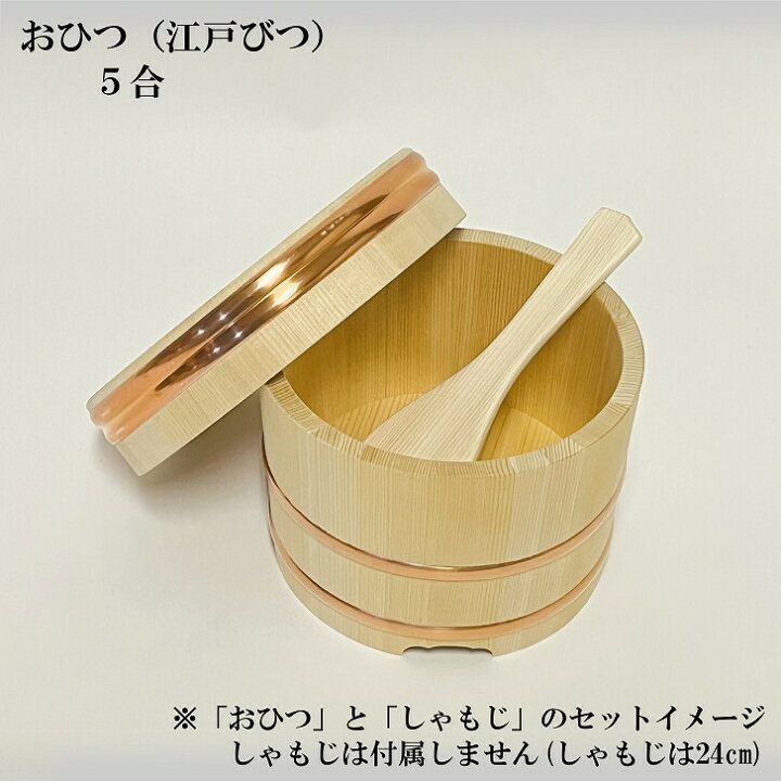 楽天市場】さわら おひつ 5合 21cm 国産 職人手作り 高級 木曽さわら 