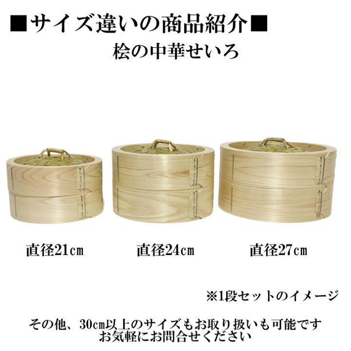 楽天市場】ひのき せいろ 1段 24cm 中華せいろ 日本製 檜 蓋付 セット 