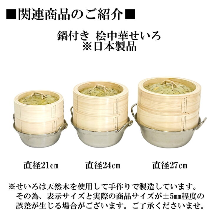 楽天市場】ひのき せいろ 1段 24cm 中華せいろ 日本製 檜 蓋付 セット 
