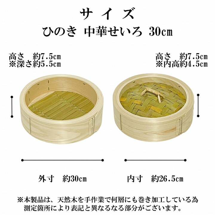 楽天市場】ひのき せいろ 蓋 身 単品 21cm 24cm 27cm 30cm 中華せいろ  