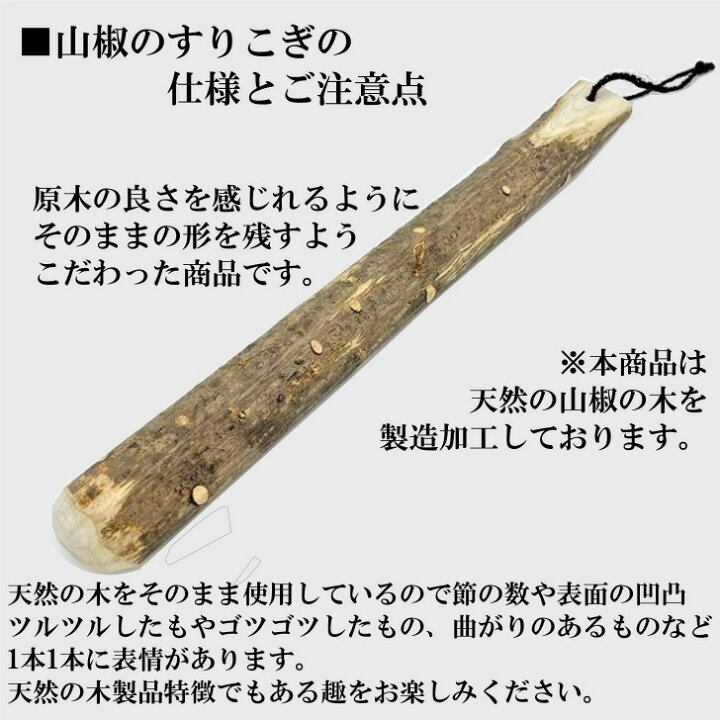 楽天市場】すりこぎ 山椒 36cm 特大 天然木 すりこぎ棒 すり棒 こね棒 