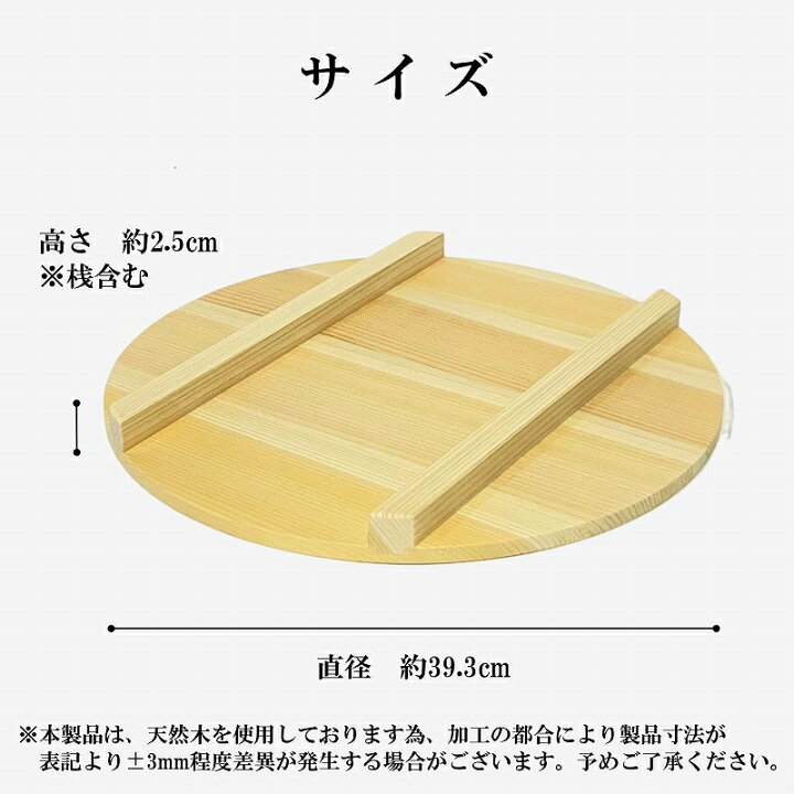 楽天市場】寿司桶の蓋 さわら 39cm用 木製 木ふた 蓋 国産 木曽さわら 