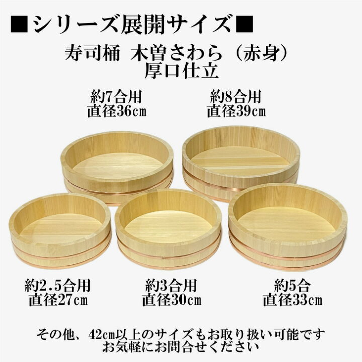 楽天市場】寿司桶 飯台 さわら 33cm 5合 厚口 木製 国産 すし桶 木曽 