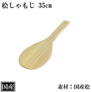しゃもじ 桧 35cm 木製 国産 業務用 大きい 桧しゃもじ 杓子 飯杓子 杓文字 シャモジ 寿司 手巻寿司 巻き寿司 檜 天然木 サイズ 約 35x10cm 日本製 手作り シンプル へら 寿司へら