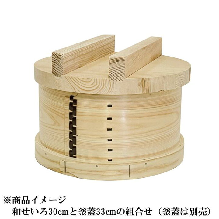 楽天市場】せいろ 桧 27 30 33cm 国産 和せいろ 四つ穴 ひのき 檜 木製 