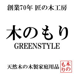 木のもり　GREENSTYLE