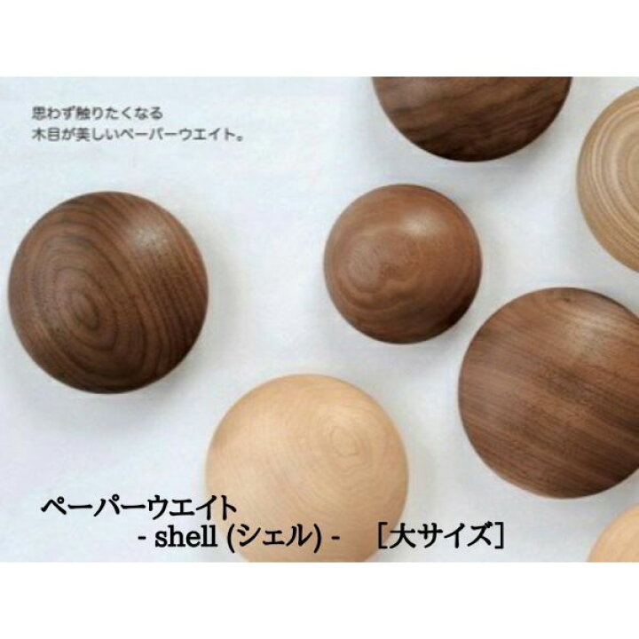 楽天市場】ペーパーウエイト 木製 文具 文房具 事務用品 文鎮 卓上 