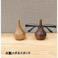メガネスタンド 木製 メガネ置き 眼鏡 収納 卓上 メガネホルダー インテリア 木 雑貨 シンプル スタンド …