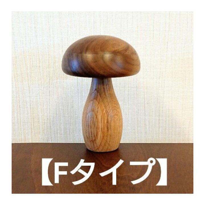 楽天市場 キノコ 置物 オブジェ 木製 インテリア 雑貨 おしゃれ 小物 飾り 玄関 ディスプレイ プレゼント 男性 女性 ギフト 新築 和風 リビング 寝室 和室 洋室 ダイニング 机 卓上 かわいい ナチュラル シンプル 自然 オイル 塗装 素材 無垢材