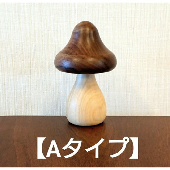 楽天市場 キノコ 置物 オブジェ 木製 インテリア 雑貨 おしゃれ 小物 飾り 玄関 ディスプレイ プレゼント 男性 女性 ギフト 新築 和風 リビング 寝室 和室 洋室 ダイニング 机 卓上 かわいい ナチュラル シンプル 自然 オイル 塗装 素材 無垢材