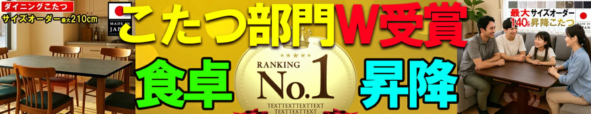 昇降こたつ 昇降ダイニングこたつ 国産 自社オリジナル こたつテーブル コタツテーブル 昇降式こたつ 炬燵