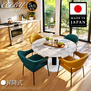 ダイニングセット 昇降式テーブル」の人気商品一覧 | 安い商品を通販 