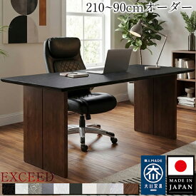国産 高級 社長デスク 210cm 90cm オーダー 180cm 150 120 100cm 140cm 幅 奥行 70cm エグゼクティブ デスク 社長 机 オシャレ ワークデスク ダークブラウン メラミン サイズオーダー 木製 パソコンデスク オフィスデスク 書斎 PCデスク 石目 大理石調 日本製 大川家具