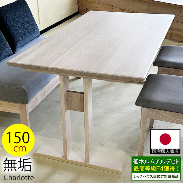 楽天市場】ダイニングテーブル 高さ65cm 幅150cm 高級 無垢材 単品 