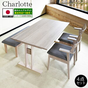 ダイニングテーブルセット 高さ65 国産 4人掛け 白 無垢 オシャレ 150 4点 (Charlotte-シャーロット) ダイニングセット ベンチ 木製 150センチ 北欧風 ソファー ダイニングテーブル 65cm 高さ65cmセ