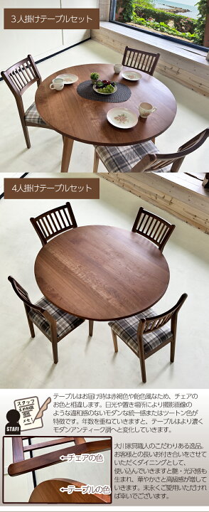 楽天市場】ダイニングテーブルセット 3人掛け 限定品 大川家具 