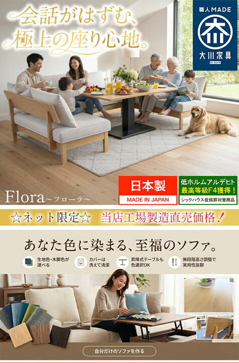 楽天市場】ソファセット ダイニング 日本製 設置無料 昇降テーブル 