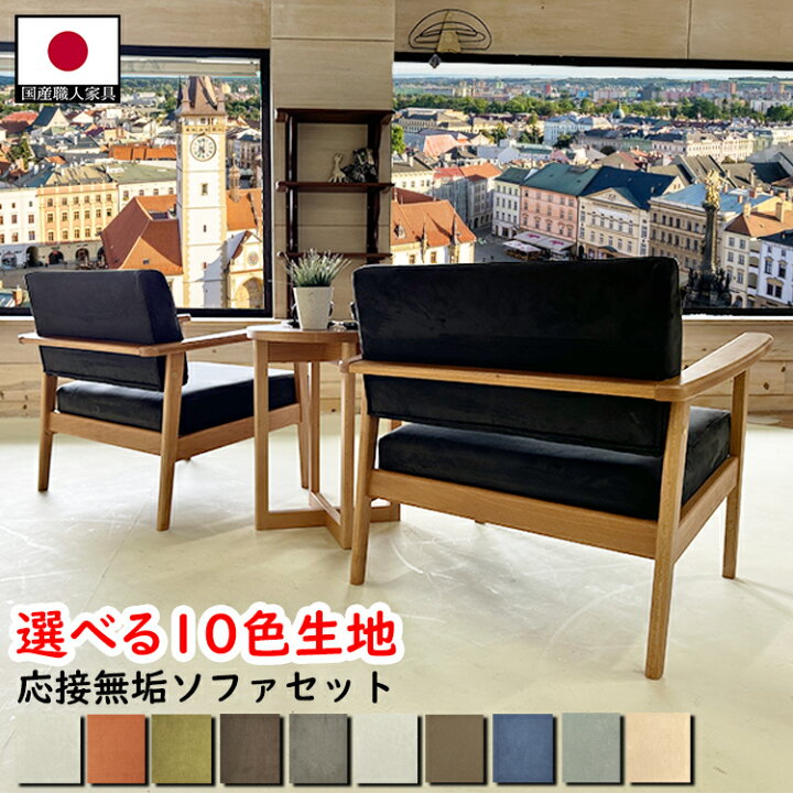 楽天市場】カフェテーブルセット 10色 高級 国産 応接間セット 