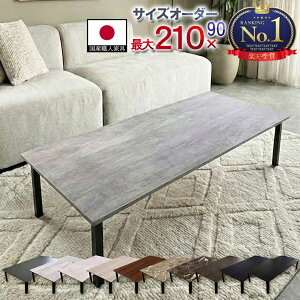 座卓 テーブル 210」の人気商品一覧・価格比較 - 価格.com