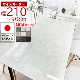 ダイニングテーブル おしゃれ 22色 200 180 150 大理石調 無垢 脚 4人 6人 8人 日本製 テーブル モダン 黒 白 セラミック風 メラミン 食卓テーブル 4人掛け 6人掛け 200cm 210cm 100cm 120cm 130cm 110センチ 160 150 140 135 120 100 2m アイカ アンナ 高級 コンパクト 単品