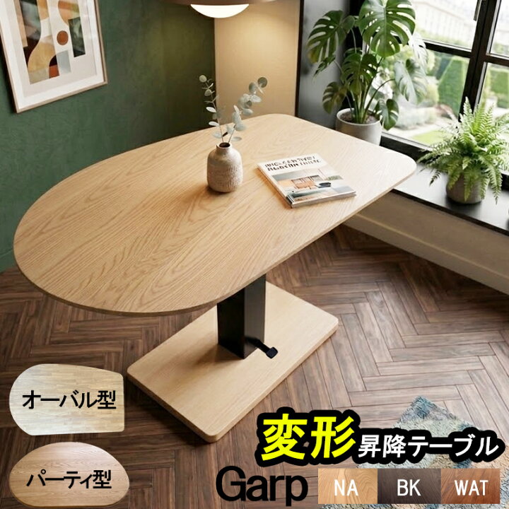 楽天市場】変形 ダイニングテーブル 昇降式テーブル 無垢 日本製 