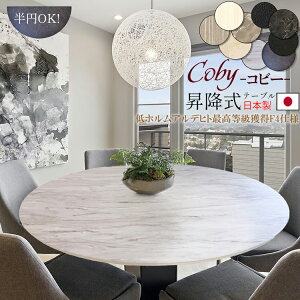 昇降式テーブル 120 110cm 白 国産 丸テーブル ダイニング 110 100センチ 90センチ おしゃれ 昇降式ダイニングテーブル 120cm 110cm 幅80 小さめ 円形 100 3人掛け 4人 昇降式テーブル コンパクト 伸長
