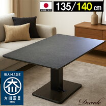 楽天市場】昇降式テーブル 140の通販