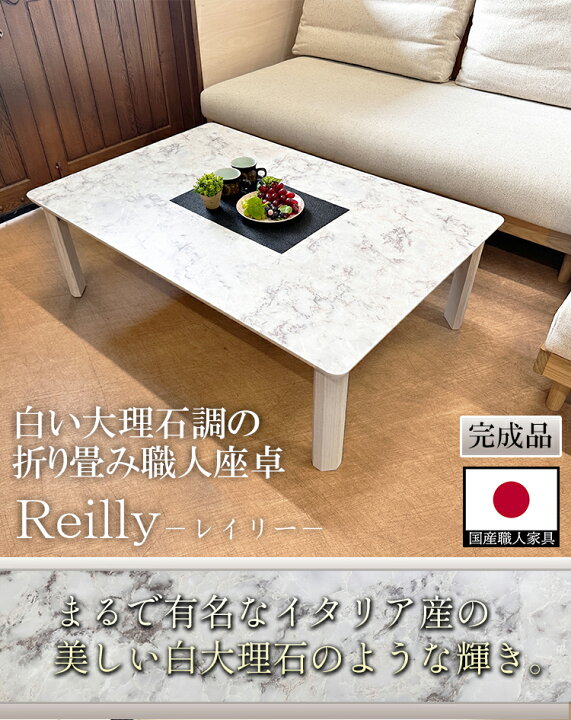 楽天市場】座卓 折り畳み 国産 完成品 大川家具白 120cm 80cm 大理石調 