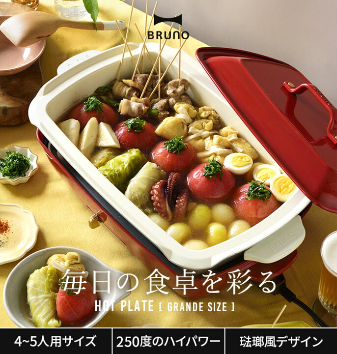 楽天市場】BRUNO ブルーノ ホットプレート グランデ 深鍋セット 