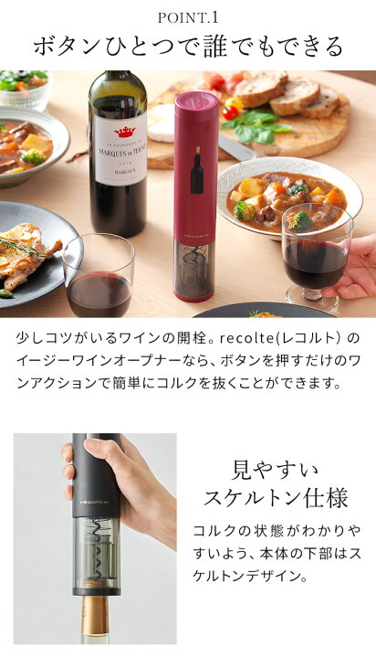 楽天市場】recolte レコルト イージー ワインオープナー&キーパー 
