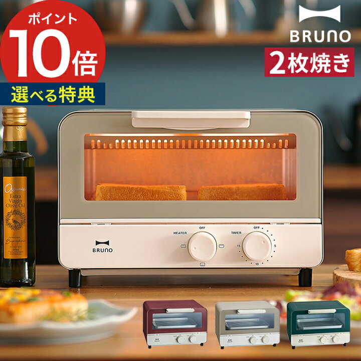 5994円 売れ筋ランキングも BRUNO ブルーノ オーブントースター 2枚焼き おしゃれ 北欧 BOE052 ウォームグレー