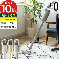 楽天市場】プラマイゼロ ±0 コードレスクリーナーver.3 c030 クリア  