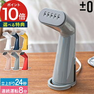 ±0 プラマイゼロ スタイルスチーマー 【もれなく特典付き 365日出荷】 ホワイト イエロー ブルー ピンク…
