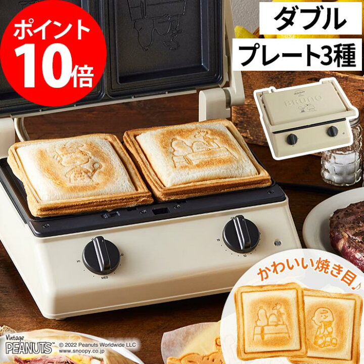 楽天市場 ブルーノ スヌーピー ホットサンドメーカー P10倍 送料無料 2枚焼き 両面焼き 厚焼き 電気 耳まで ワッフル ケーキ 朝食 洗える 着脱式プレート タイマー 食パン おしゃれ かわいい Boe092 おうちカフェ Bruno スヌーピー Peanuts グリルサンドメーカー