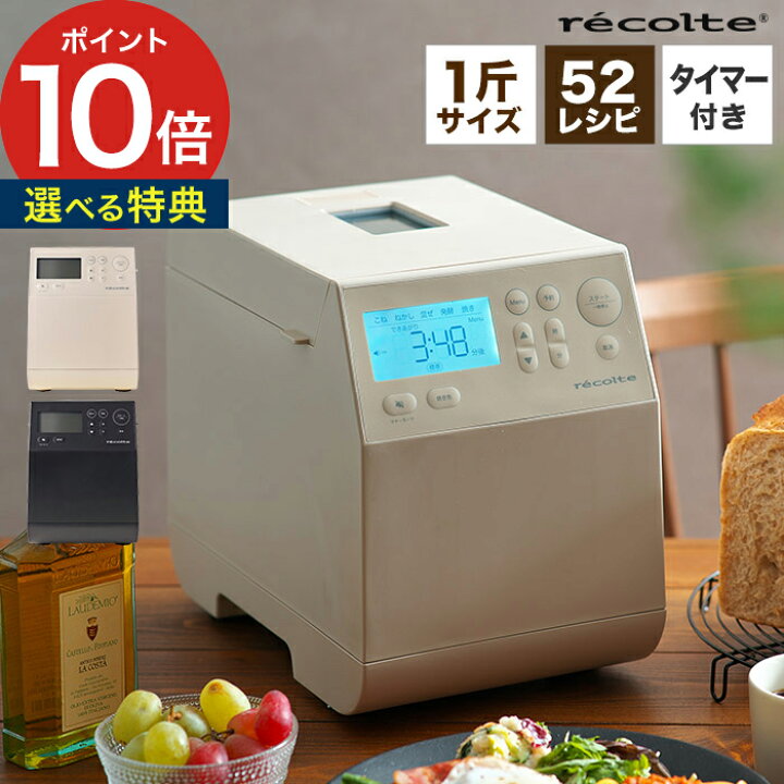 楽天市場】recolte レコルト コンパクトベーカリー クリーム 