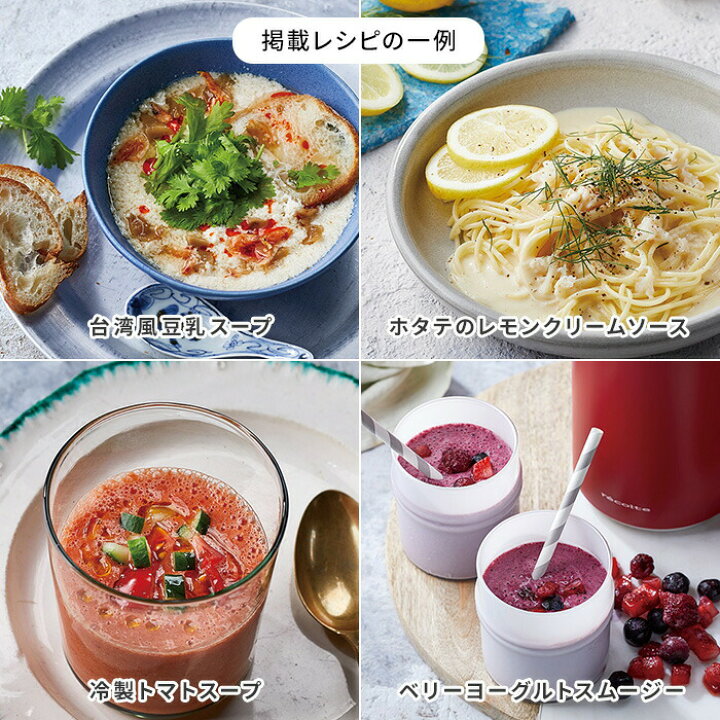 楽天市場】recolte レコルト ソイ＆スープ ブレンダー 豆乳メーカー 