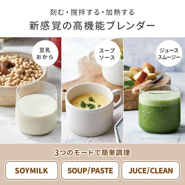 ジューサーミキサー 37品レシピ スムージー ポタージュ レコルト スープメーカー おかゆ 豆乳メーカー 氷ブレンダー スープジャー 選べる特典付き