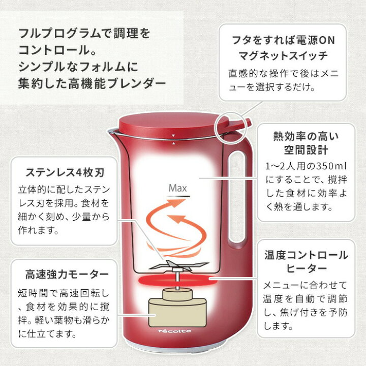 楽天市場】recolte レコルト ソイ＆スープ ブレンダー 豆乳メーカー 
