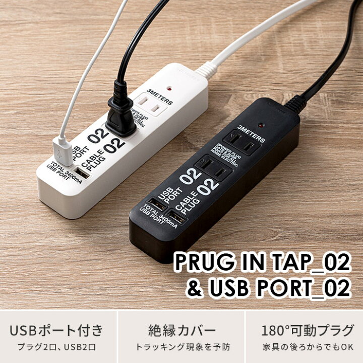 楽天市場 ケーブルプラグ 2個口 Usbポート 2個口 ケーブルタップ 延長コード 3m おしゃれ シンプル 電源タップ 延長ケーブル Usb スマホ充電 テーブルタップ アダプター コンセント 電源コード タコ足 Cable Plug 02 Usb Port 02 キノオト インテリア雑貨