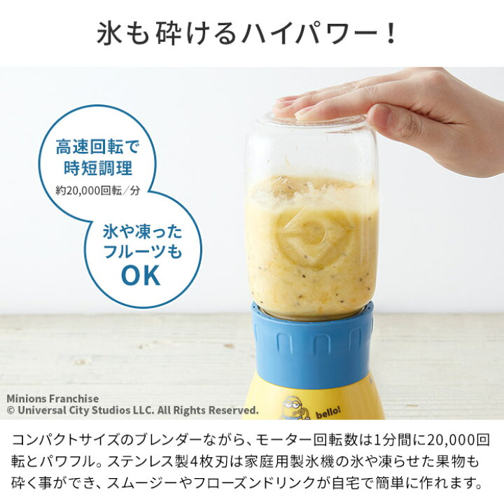 楽天市場 離乳食 ブレンダー レコルト Recolte ソロ ブレンダー Solen ソラン ミニオン Minion Rsb 3 ミキサー 氷も砕ける レシピ付き 400ml イエロー ブルー 氷 冷凍 小型 スムージー フルーツ 砕ける 洗いやすい かわいい おしゃれ おすすめ プレゼント ギフト お鍋