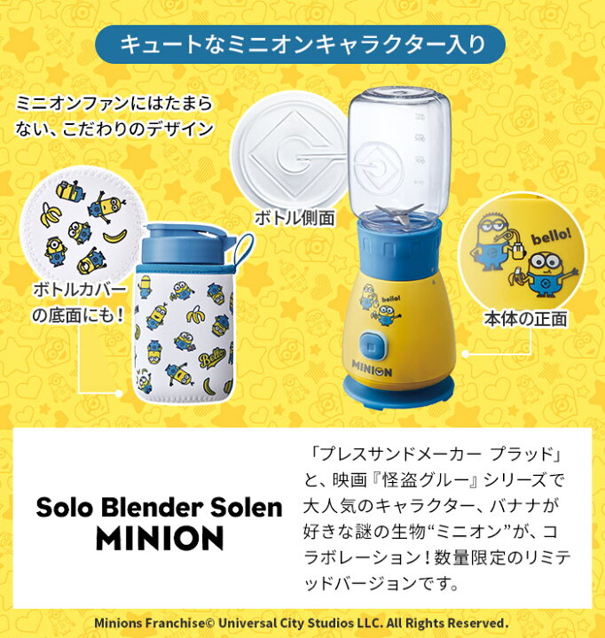 楽天市場 離乳食 ブレンダー レコルト Recolte ソロ ブレンダー Solen ソラン ミニオン Minion Rsb 3 ミキサー 氷も砕ける レシピ付き 400ml イエロー ブルー 氷 冷凍 小型 スムージー フルーツ 砕ける 洗いやすい かわいい おしゃれ おすすめ プレゼント ギフト お鍋