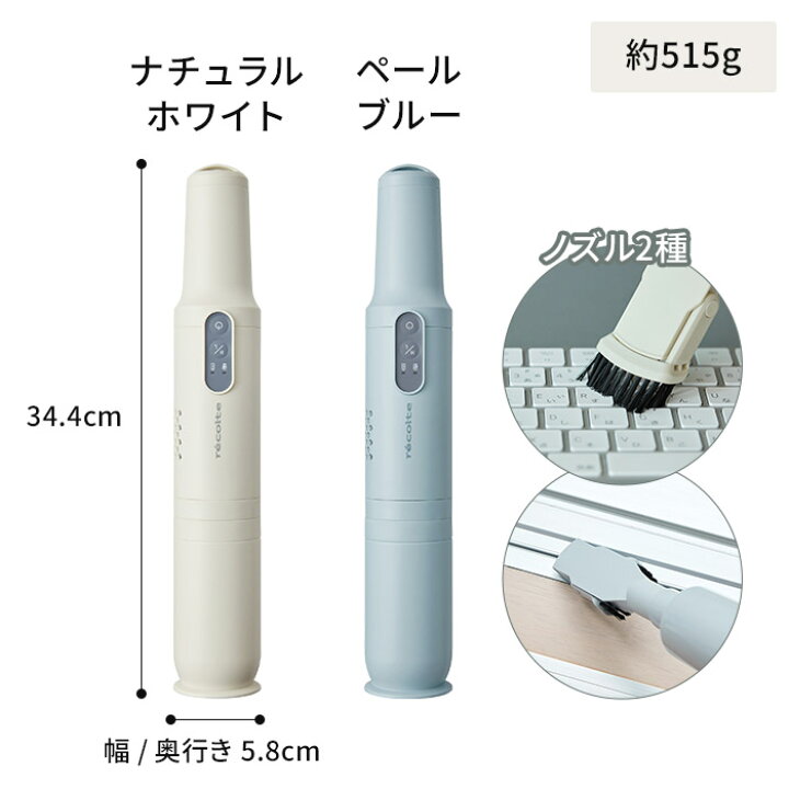 楽天市場 ハンディクリーナー 掃除機レコルト コードレス スティック クリーナー ハンディ掃除機 おしゃれ 軽量 車内 キッチン 玄関 ブラシノズル 紙フィルター不要 コンパクト スリム ミニ Recolte ホワイト ペールブルー Dcモーター キノオト インテリア雑貨